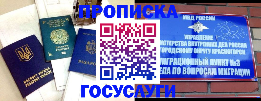 купить прописку в Ипатово