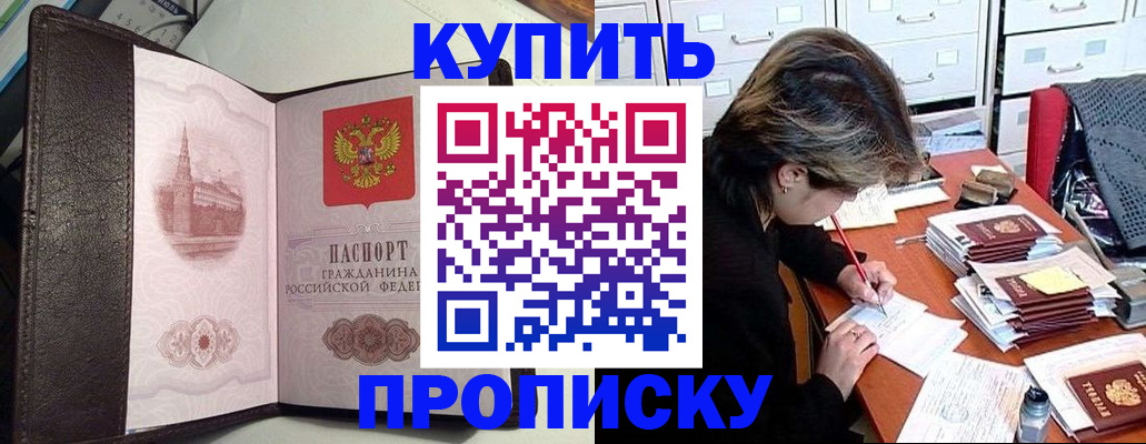 купить прописку в Ипатово